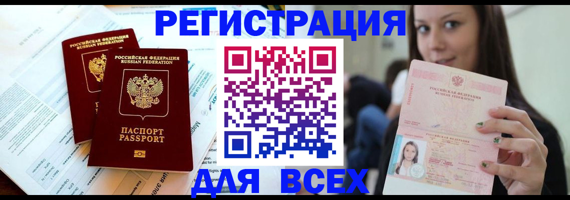 временная регистрация надежно в Чулыме