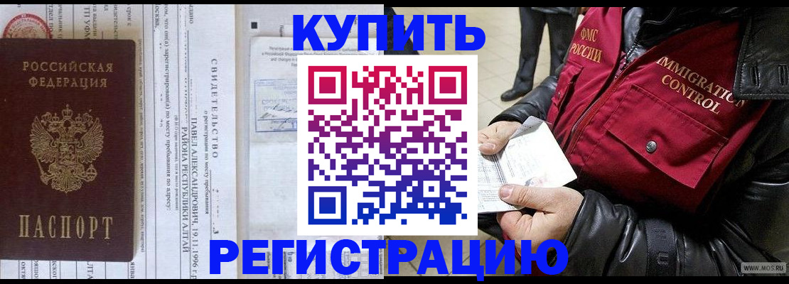 временная регистрация 2025 в Чулыме